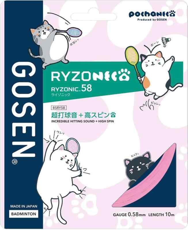 ゴーセン GOSEN ガット バドミントン用 単張り ぽちゃ猫 ライゾニック 58（RYZONIC 58） 0.58 ライトピ..