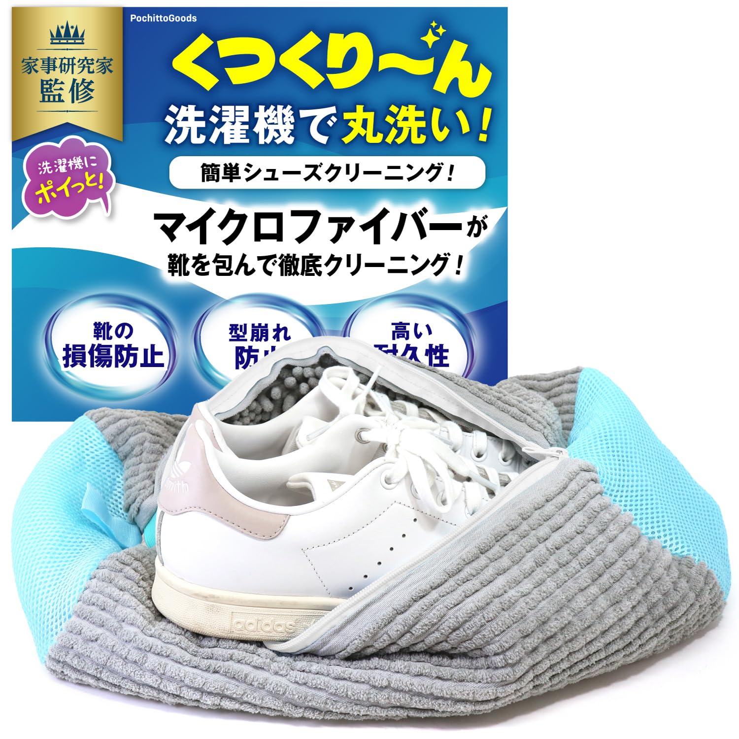 くつくりーん 靴 洗濯ネット 靴用洗濯ネット 靴洗いネットBURANOUS