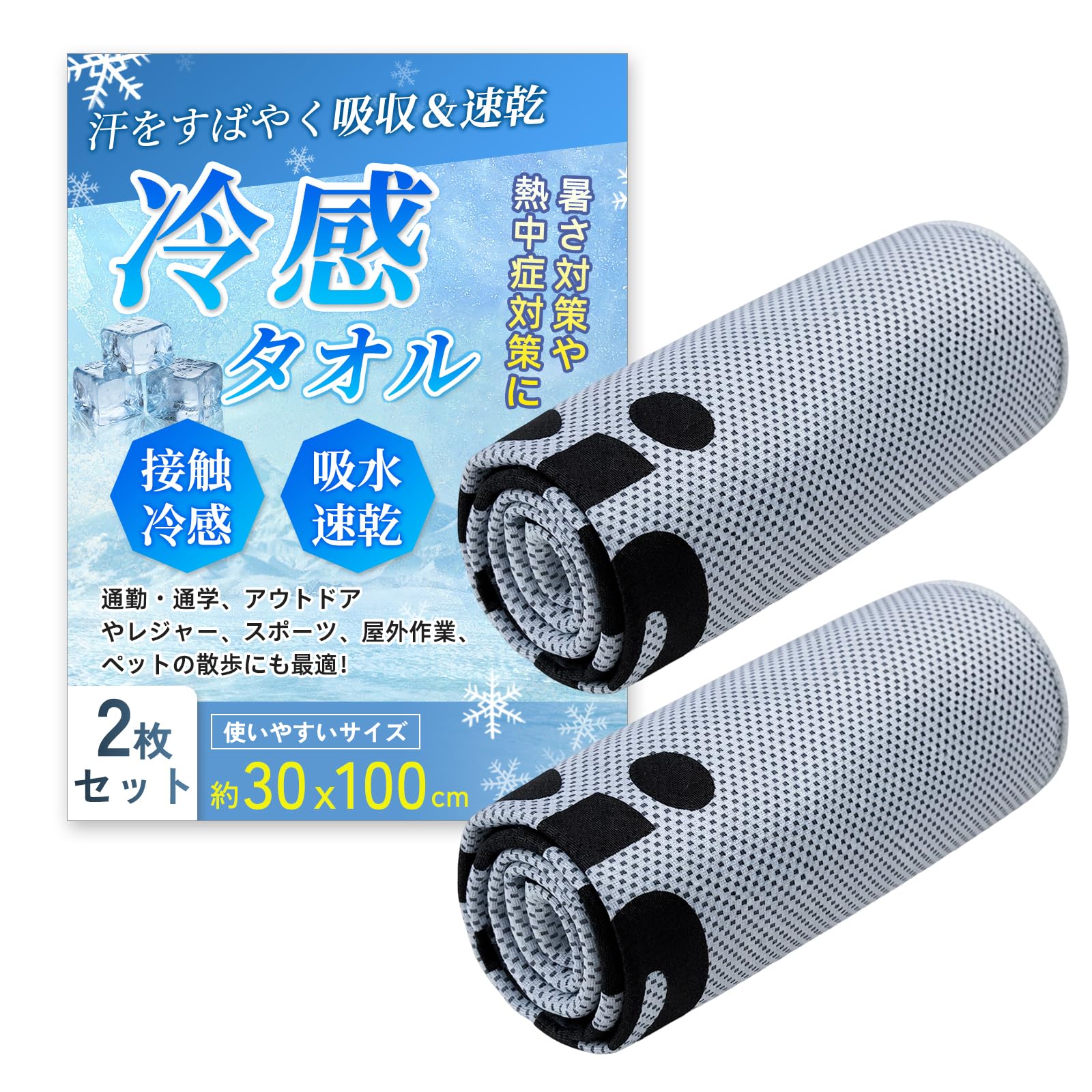 • 【強力な冷感効果】吸汗速乾冷感タオルは冷感素材を使用し、冷感係数0.17J/(cm2·s)を実現。国際基準の0.5倍を超える性能で、炎天下でも素早くひんやり感を体感できます。浸す・絞る・振るだけの簡単3ステップで、即座に冷却効果を発揮します • 【軽量&コンパクト設計】サイズは30×100cmと十分な大きさながら、重さはわずか55g。驚くほど軽量で、持ち運んでも負担になりません。バッグやリュックに簡単に収納でき、旅行、スポーツジム、登山、キャンプなど、あらゆるシーンで大活躍します • 【高い吸汗・速乾性】運動中に出る大量の汗を素早く吸収し、すぐに乾燥。通気性の良いマイクロファイバー素材により、常にサラッと快適な肌触りをキープ。スポーツやアウトドアでの長時間使用にも最適です • 【多用途に活躍】夏は冷却タオルとして熱中症対策に、冬は速乾タオルとして運動後の汗拭きに最適。ジョギング、サイクリング、ヨガ、フィットネス、水泳、アウトドアなど、季節を問わず幅広く活用できます。さらに、便利なボタン付きで首や手首にしっかり固定でき、滑り落ちにくい設計。ボタンを使ってさまざまな巻き方・装着スタイルを楽しめます • 【安心・長持ち】100%ポリエステル繊維を採用し、無毒・無臭で肌に優しい仕様。繰り返し洗濯しても変形しにくく、耐久性抜群。漂白剤や柔軟剤を使わずにケアすることで、より長く快適にお使いいただけます