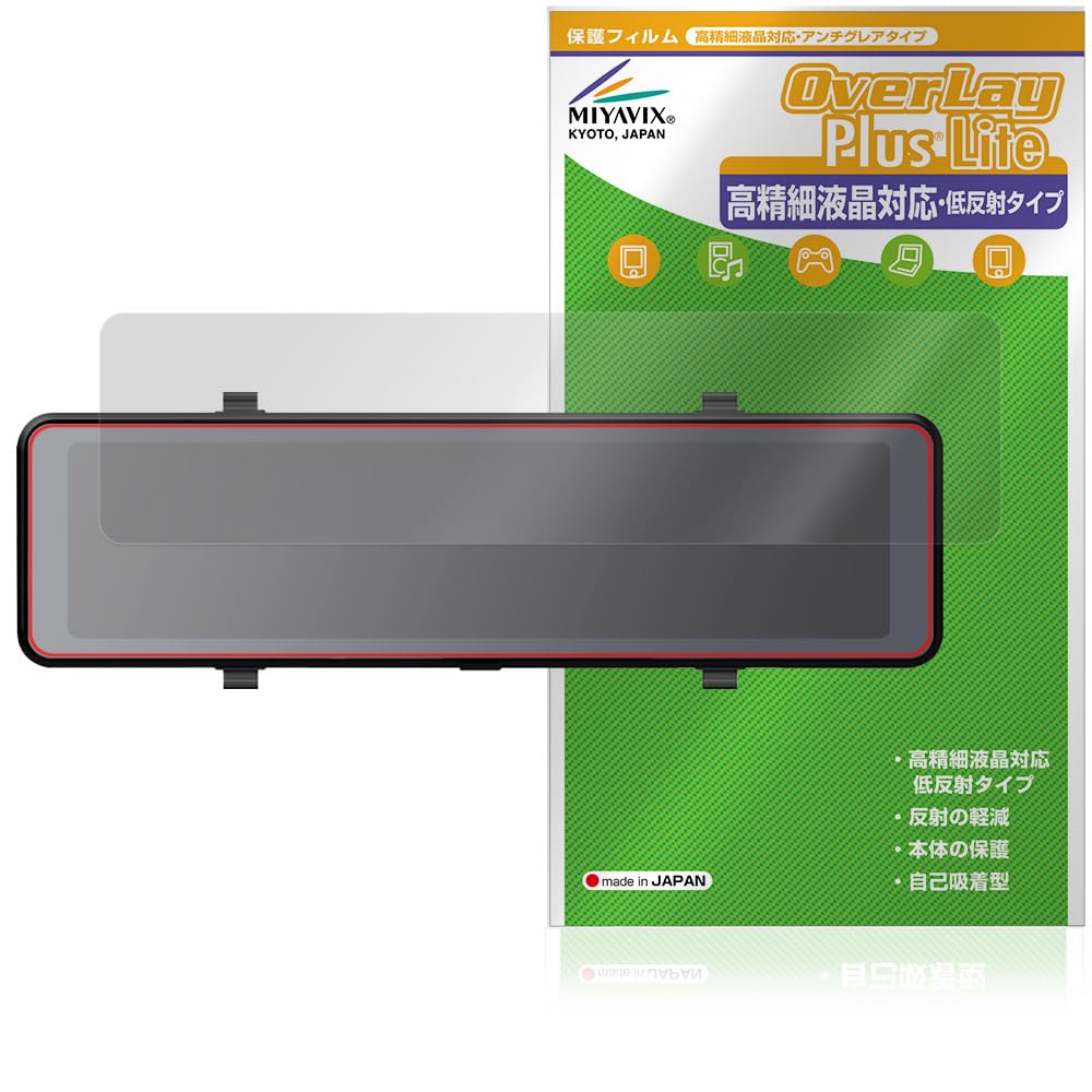 ミヤビックス KEIYO デジタルバックミラー AN-M005 対応 保護 フィルム 高精細対応 反射防止 防指紋 防気泡 日本製