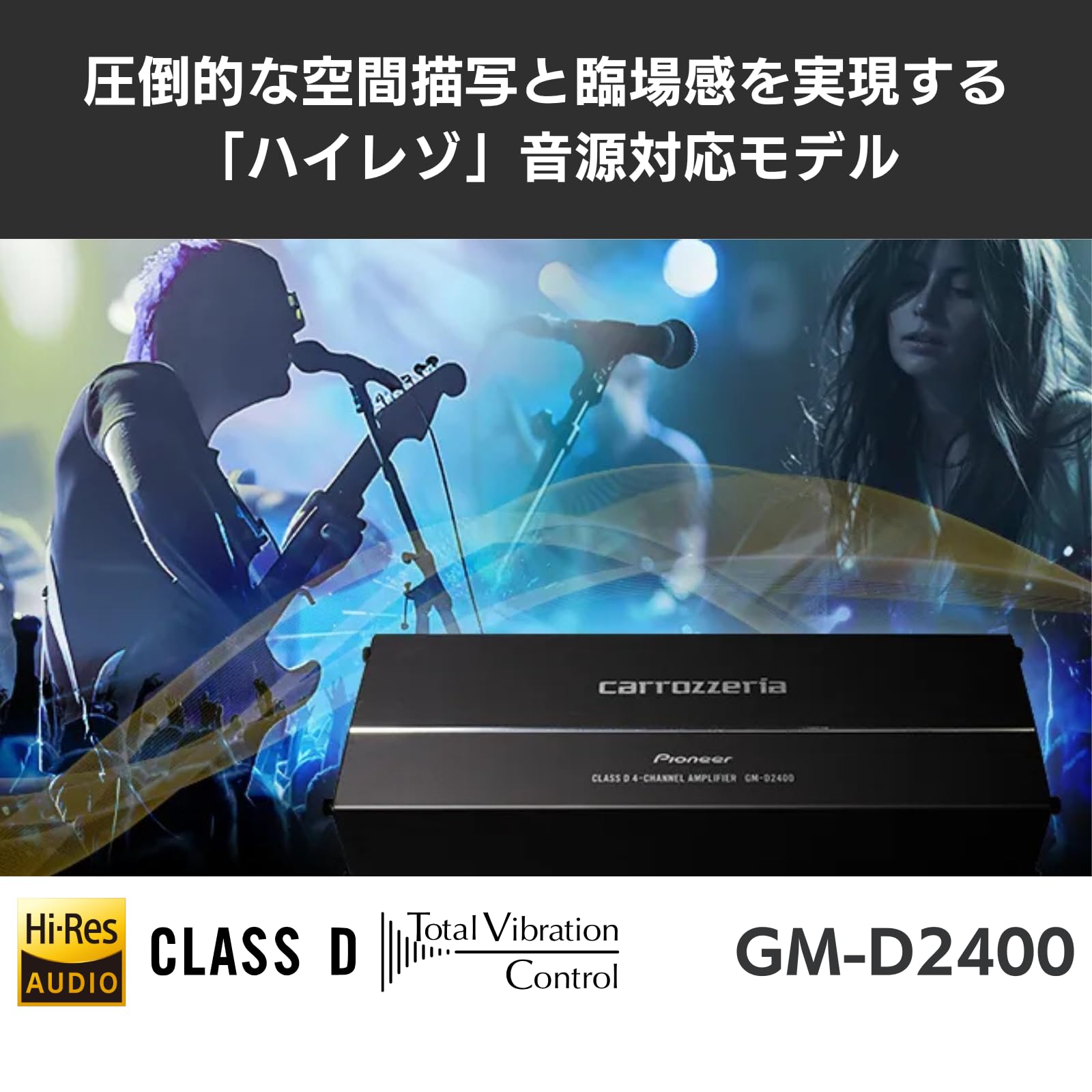 • 手軽に音質を向上できる小型・省電力のパワーアンプ • 小型・省電力設計で、パワフルかつ明瞭感のある空間描写を実現するハイレゾ音源再生対応モデル • コンソール内へ設置可能なコンパクトサイズで、取付け用のケーブルと金具を同梱 • 純正カーオーディオなど幅広いオーディオシステムとの接続・調整が可能