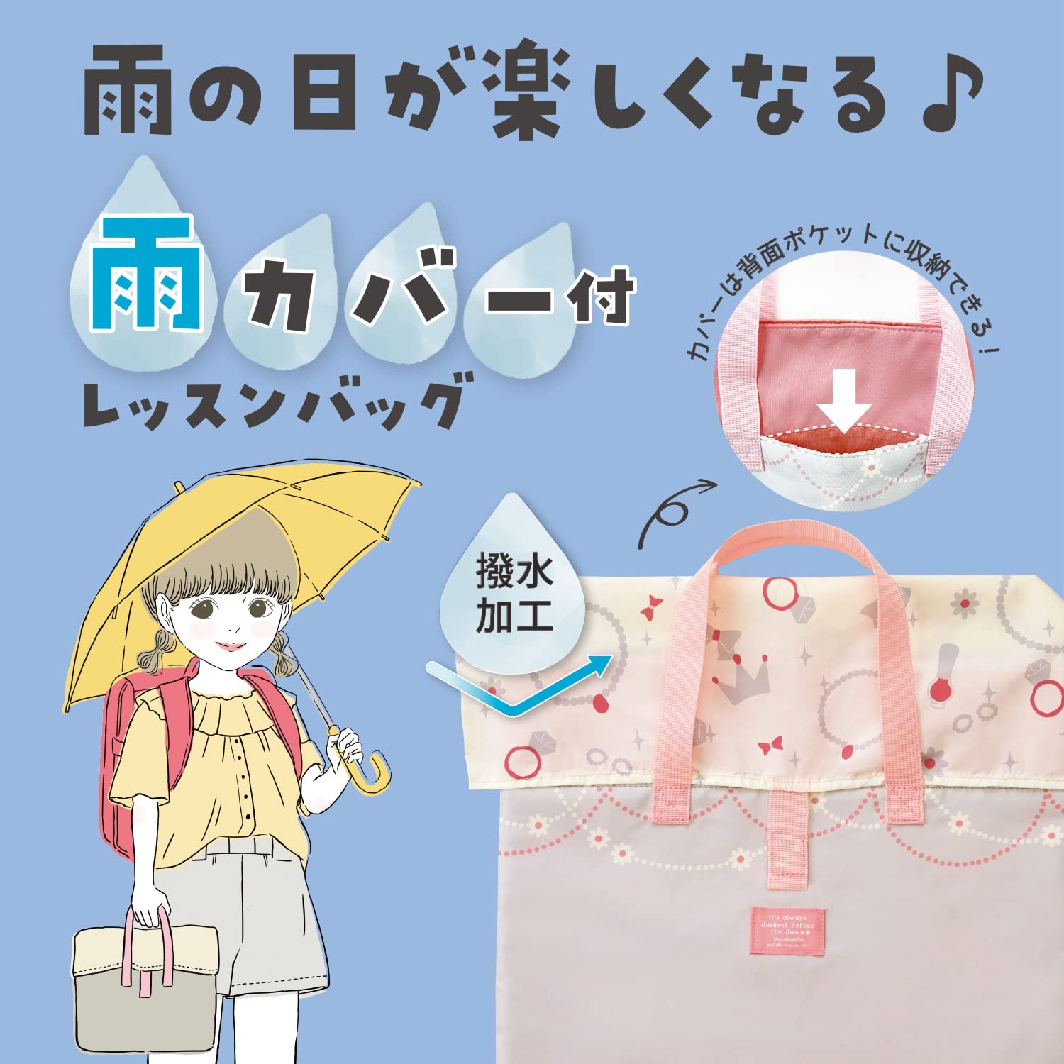 • 【Ratta】心はずむ学童収納雑貨ブランド • 【特徴】雨をはじいて安心の撥水格好生地を使用 • 【仕様】6年間ネームタグ、雨濡れ防止、荷物のはみだし・落下防止用のカバー付き • 【本体サイズ】高さ32cm×幅39cm • 【カラー】ホワイト