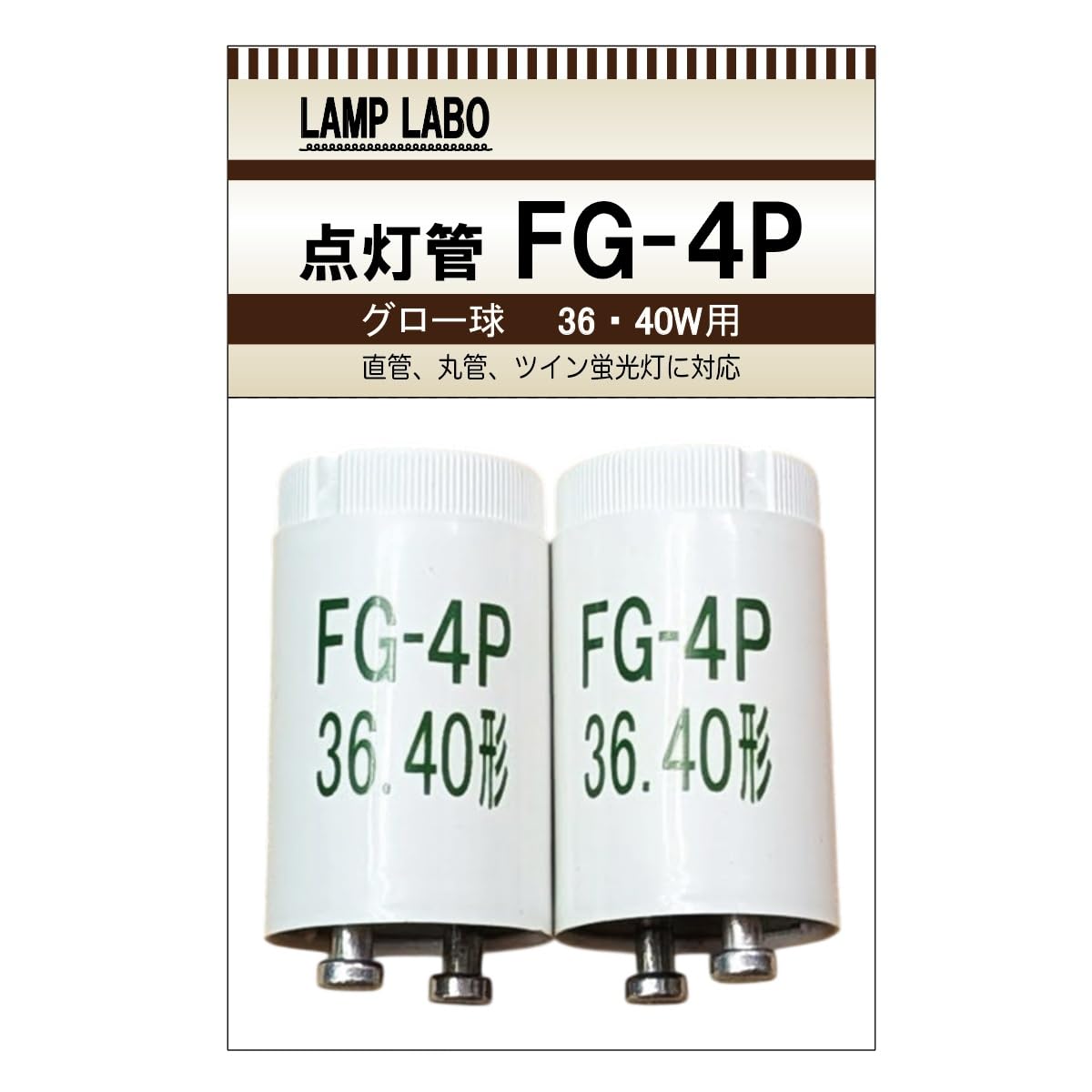 • 【FG4P】サイズ：径21×高38mm • 【FG4P】適合放電管： FL40/37、FL40S、FL40、FCL40/38、FCL40、FL35SS、FL65SS/58、FL23ES、FL27ES、FPL36、FML36、FHL36、GL-30、GL-40 • 【FG4P】動作回数:約6,000回