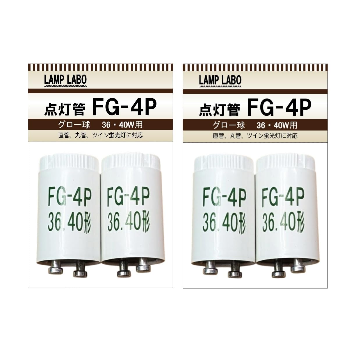 点灯管 FG-4P（40W型）P形（グローランプ グロー球 グロースタータ用 FG4P 40W） (...