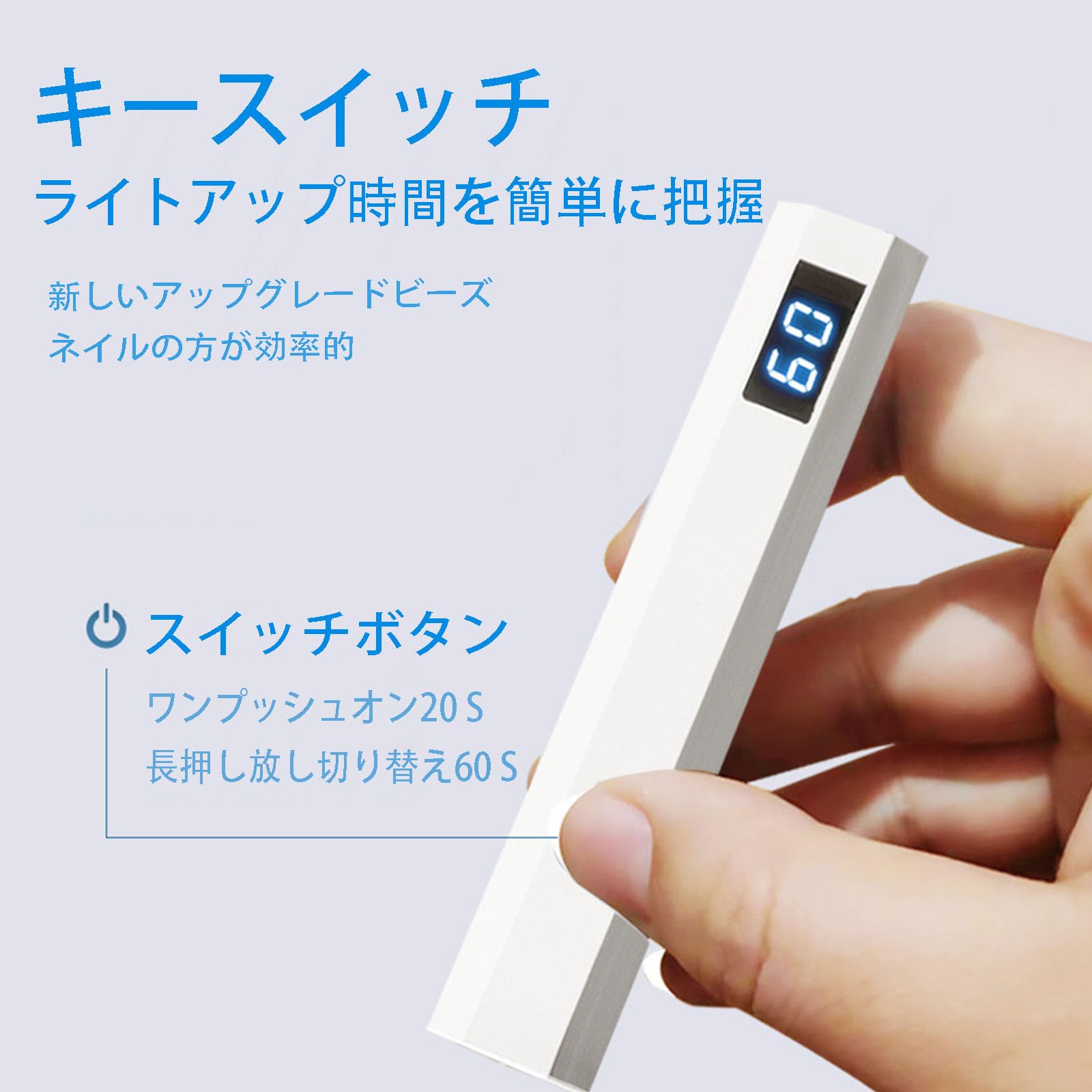 ネイルライト USB充電式 小型 持ち運び便利 永続航続 8秒速乾 迅速な硬化秒読み表示 出張/自宅/旅行用に最適 (ホワイト) tsukasastore-10186041 つかさストア パッケージ画像