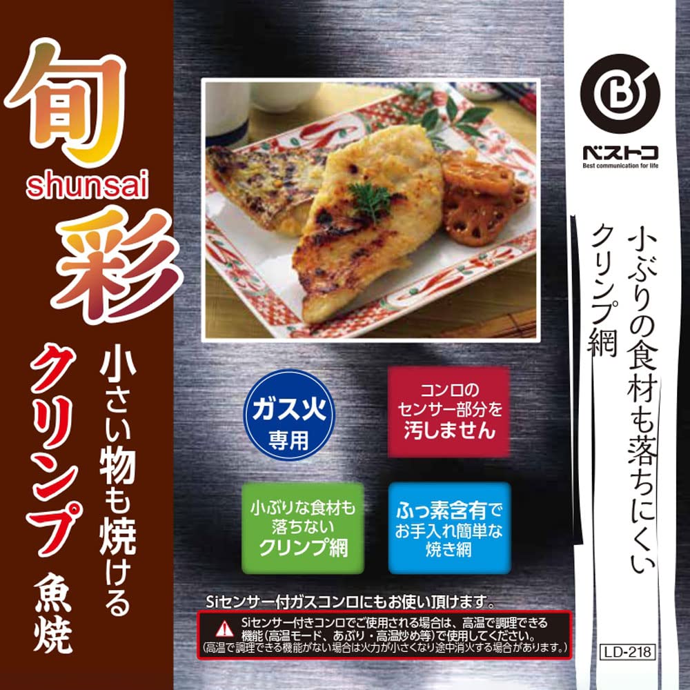リバティーコーポレーション 魚焼き グリル ガス 小さい物も焼ける クリンプ魚焼 LD-218 旬彩 ブラック tsukasastore-10196116 つかさストア サンプル画像2