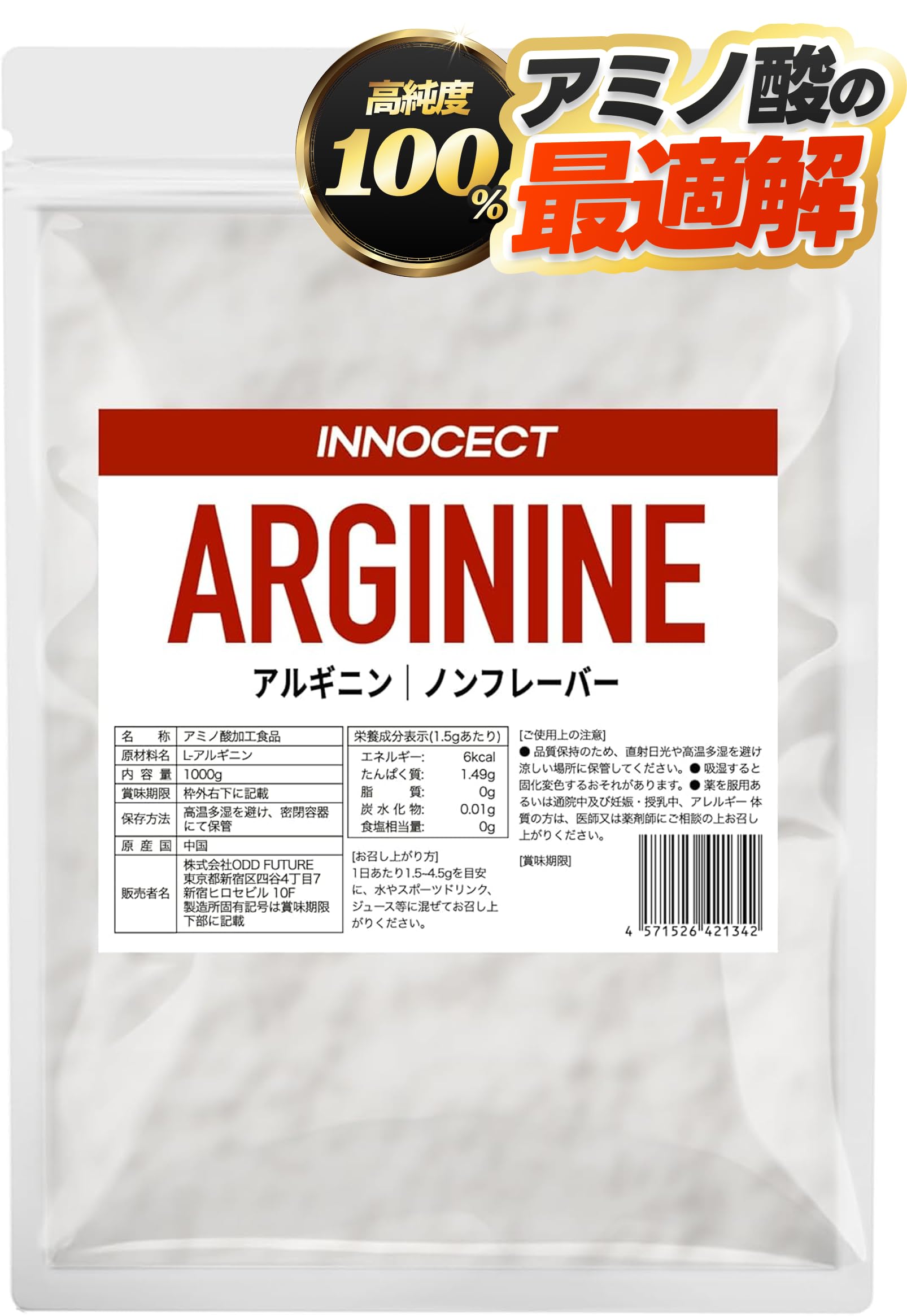 INNOCECT サッと溶ける アルギニン 1kg 100% 無加工 パウダー 粉末 無添加 ノンフレーバー