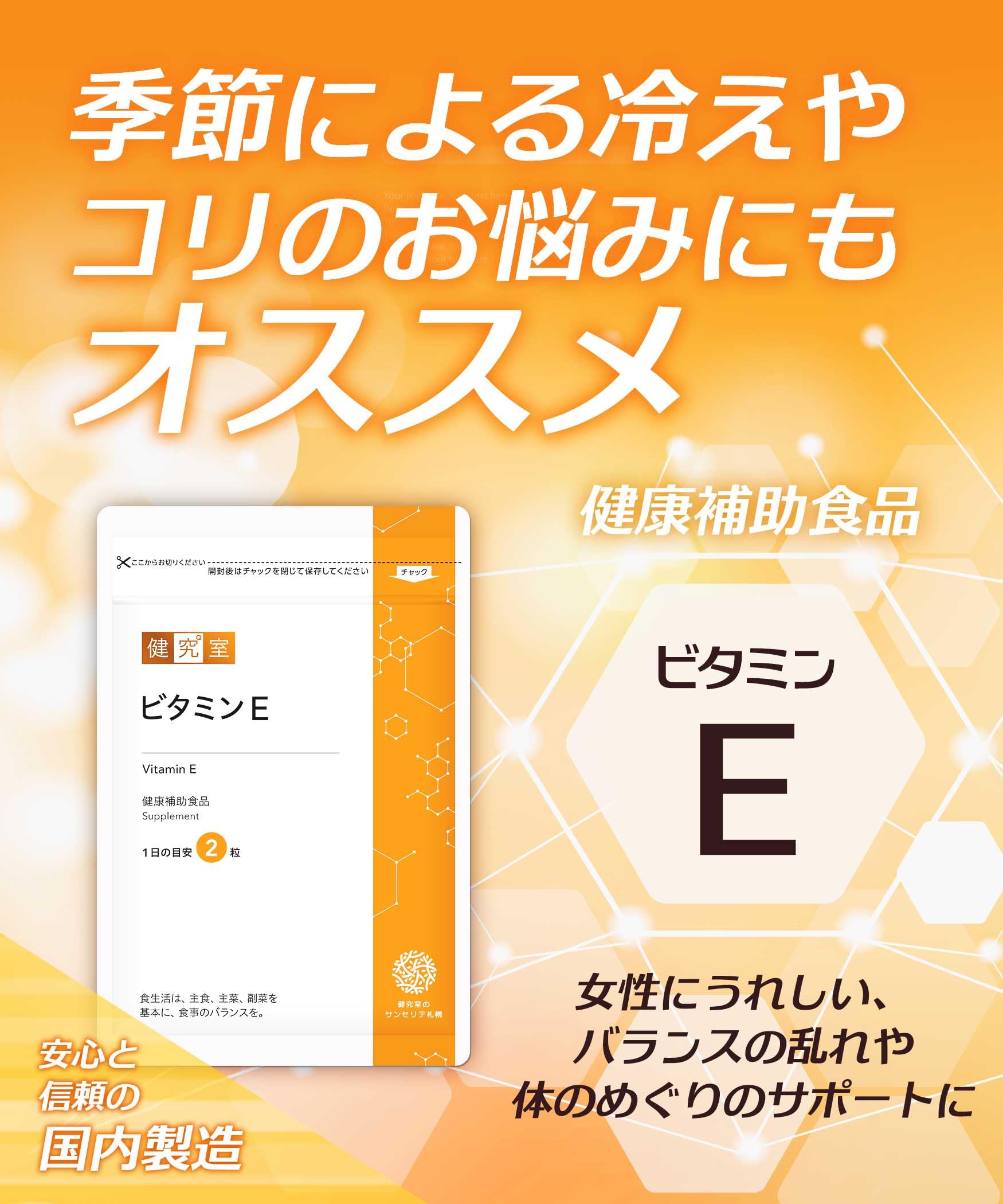 ビタミンEしっかり [健康補助食品] d-α-トコフェール200mg配合 tsukasastore-10201027 つかさストア パッケージ画像