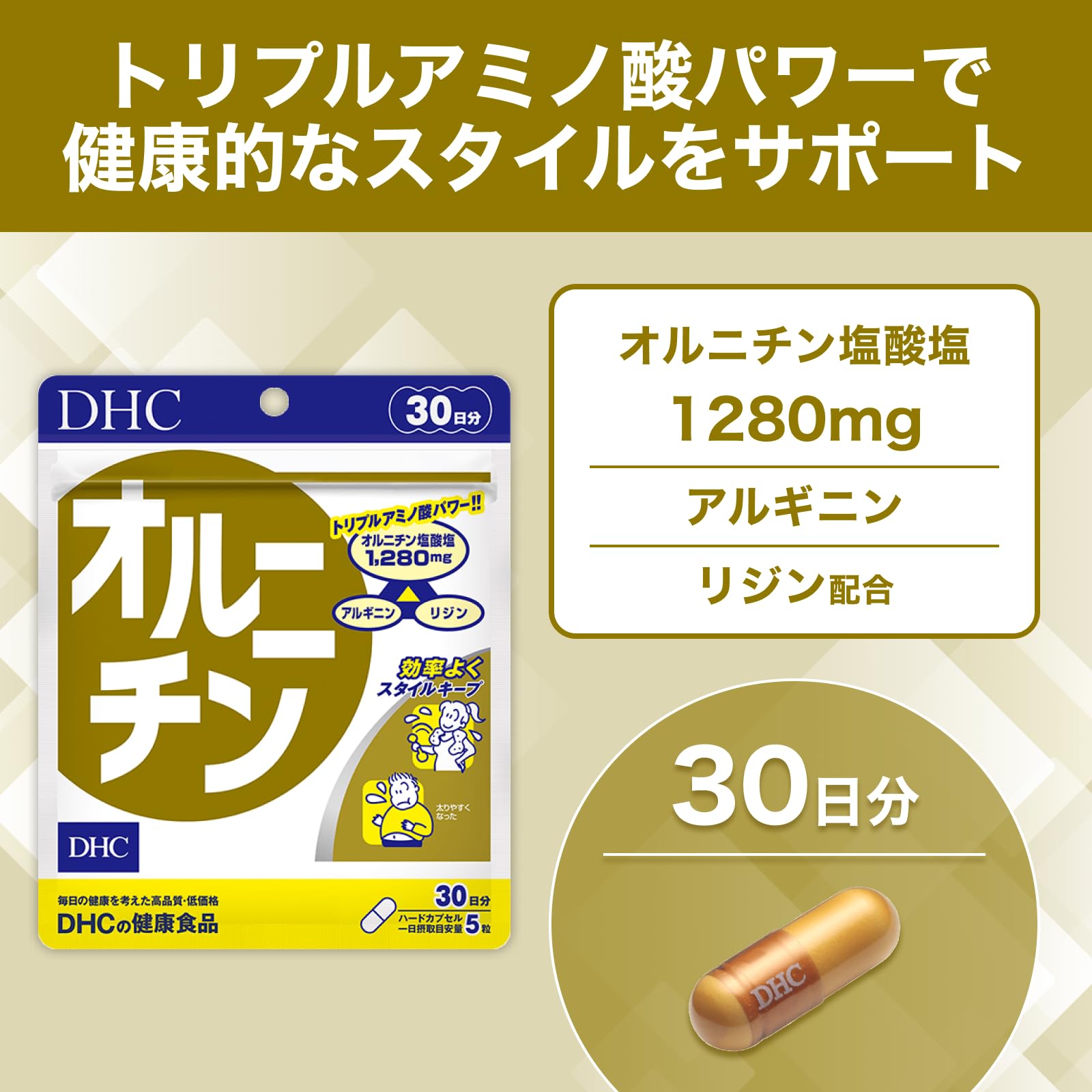 DHC オルニチン 30日分 (150粒)