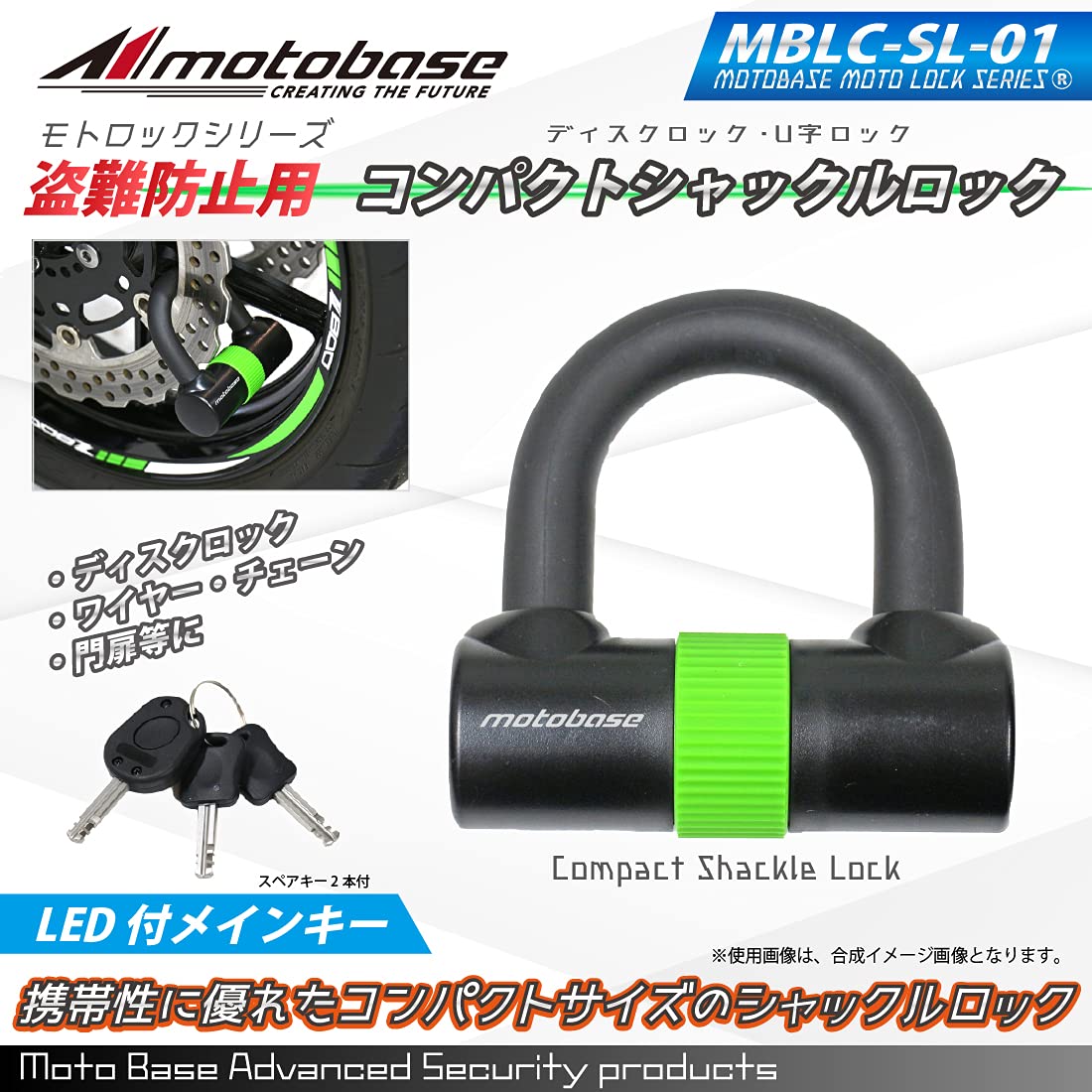 • 【カラー】ブラック/グリーン　【サイズ】ロック内側寸法（約）47mm×47mm • 品番：MBLC-SL-01　【適合】オートバイ・自転車・門扉・ワイヤー・チェーン等のロックに • コンパクトサイズのシャックルロック（U字ロック）は、携帯性・汎用性に優れ様々なシーンで使用可能。 バイクのディスクロック用としては、もちろん自転車やチェーン・ワイヤー等との組み合わせての使用にも最適。 • ●ディスクロックやワイヤー・チェーン等のロック用としても使える高い汎用性 ●ロックアーム部は、約15mm（被覆含む）で耐切断性を確保 ●ロックアーム部は、PVC被覆で車両へのダメージを軽減 • ●LED付メインキー採用で夜間の操作も安心！ ●スペアキーは、2本付属 ●鍵穴シャッター付きで雨やホコリから鍵穴をガード！ ・MBLC-CHL-01シリーズで使用のシャックルロックとなります。