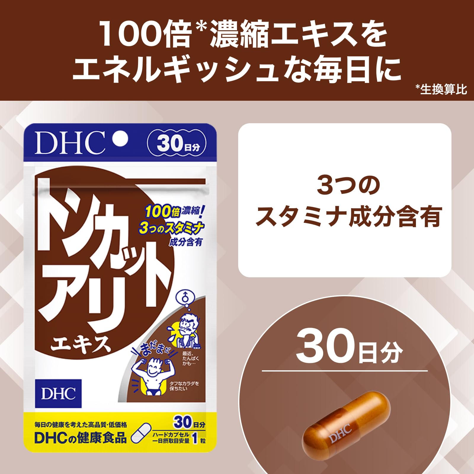 DHC トンカットアリエキス 30日分 (30粒)