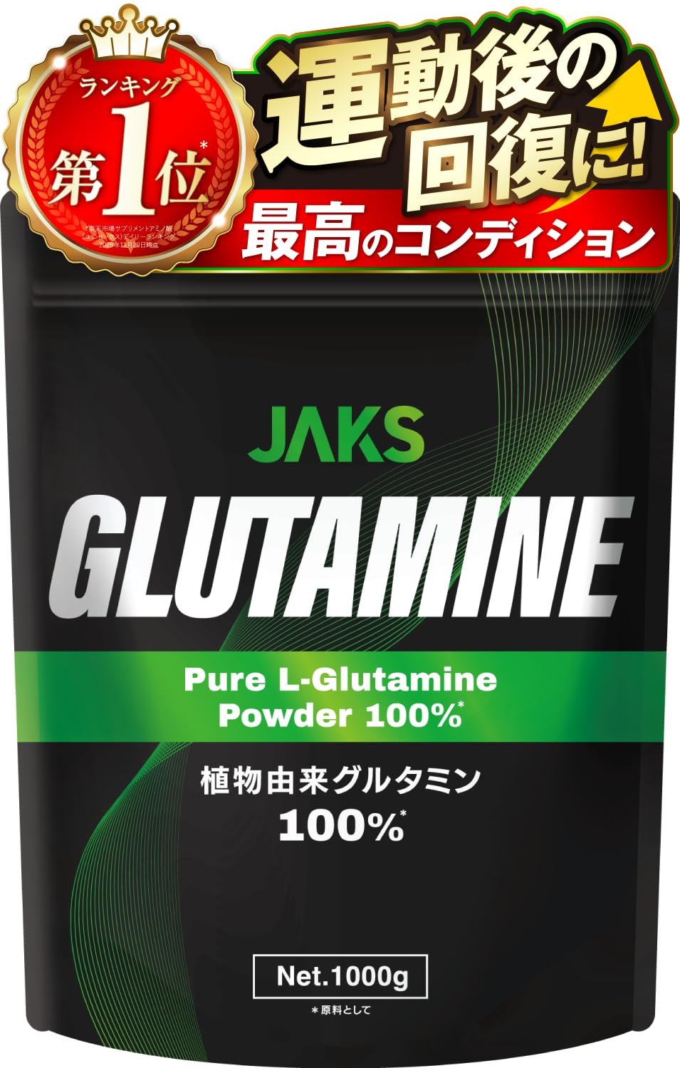 【大容量200食分】 ジャックス JAKS グルタミン 1kg 純度99% パウダー 200食分 ノンフレーバー 100%天然植物由来 無味無臭