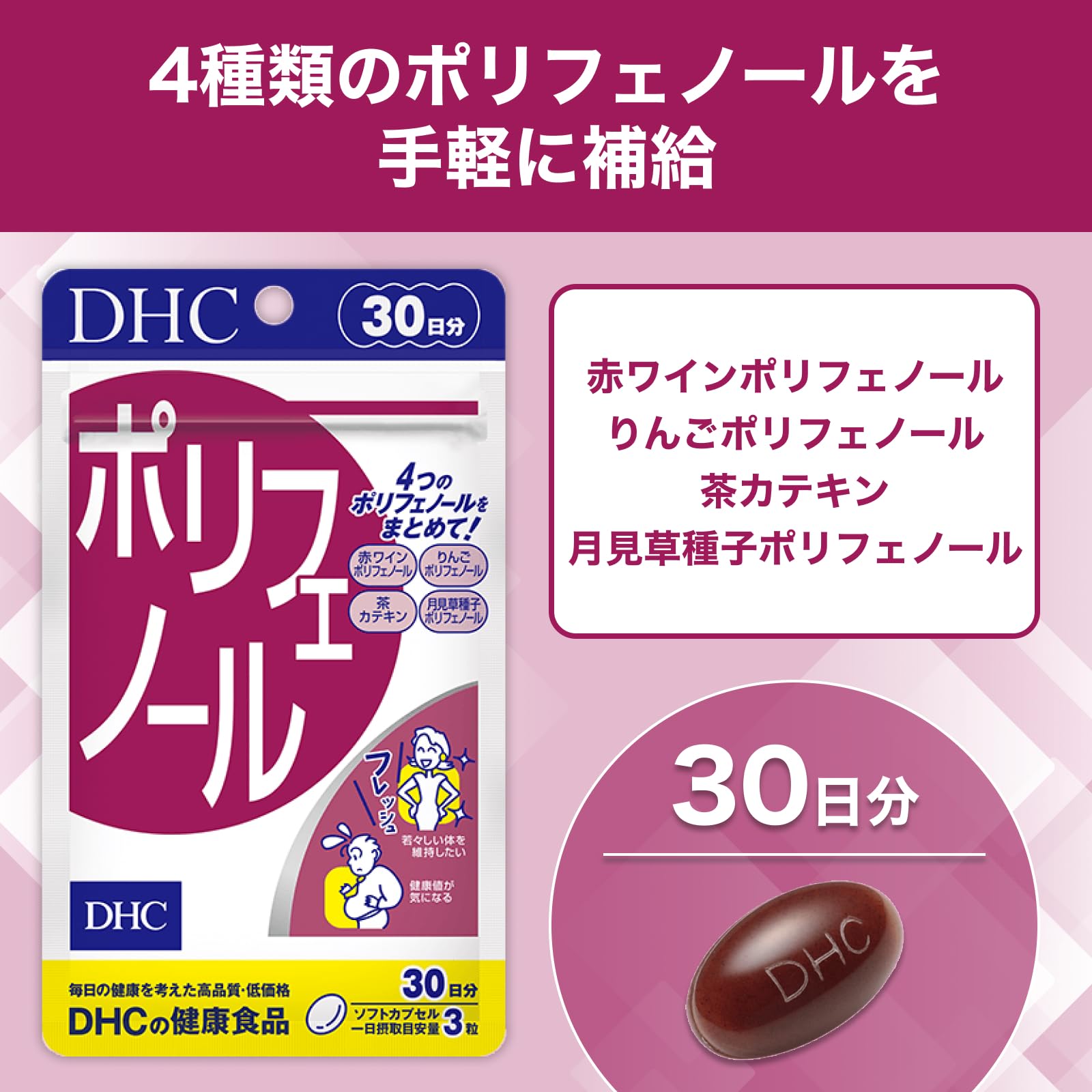 DHC ポリフェノール 30日分 (90粒)