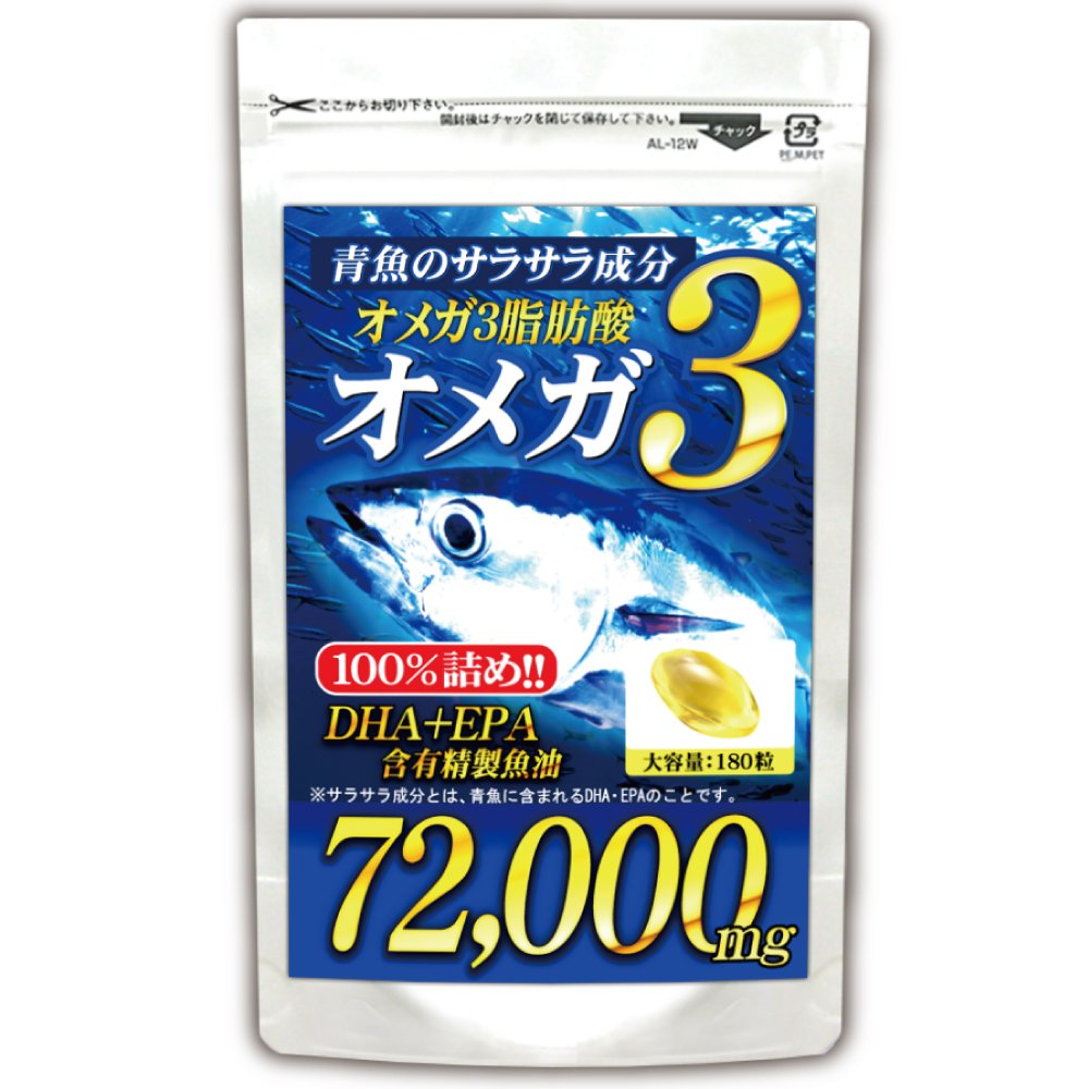 （大容量：約6ヵ月分/180粒）青魚de72,000