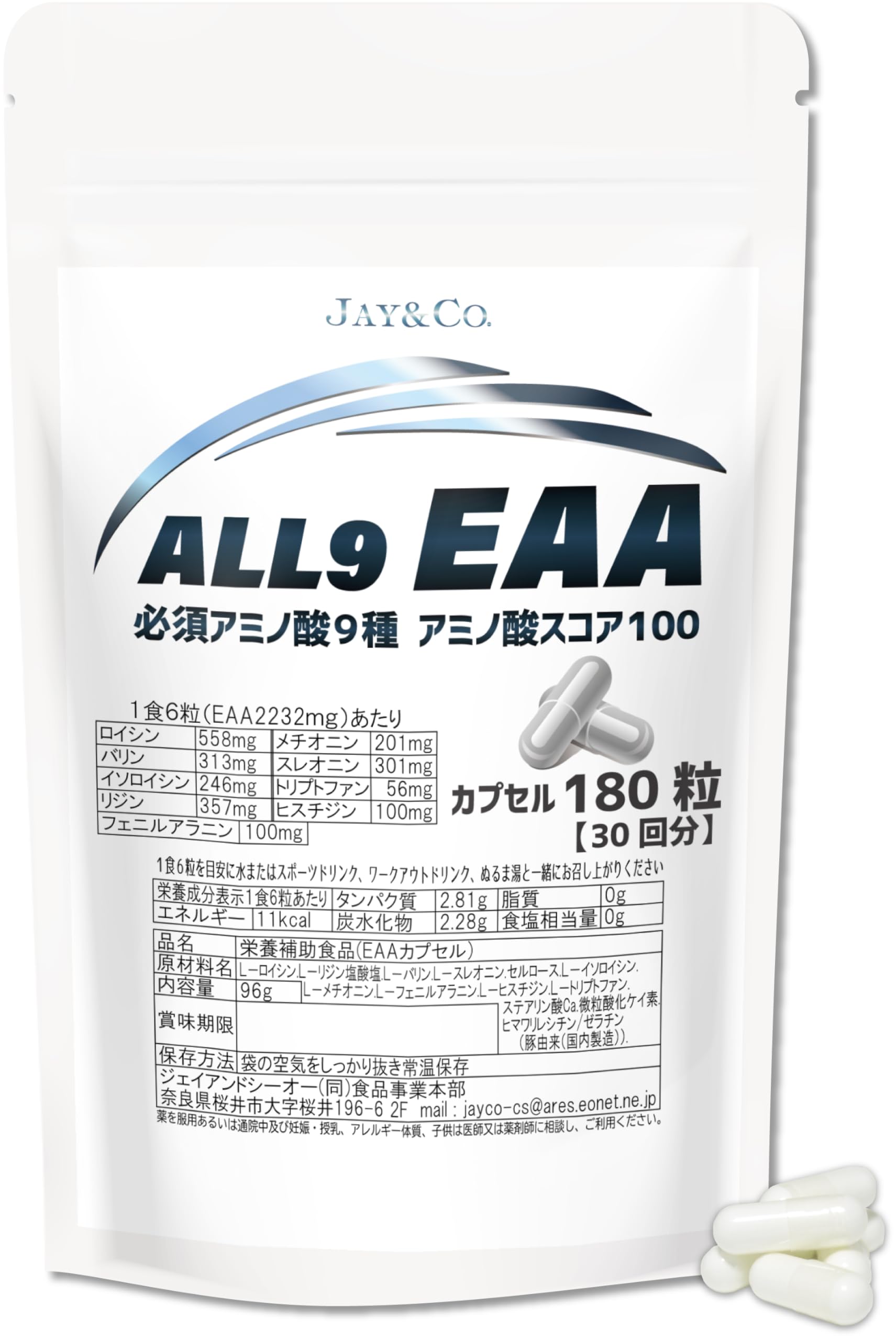 JAY&CO. アミノ酸スコア100 日本製 ALL9 EAA カプセル, 必須アミノ酸 9種を全配合 ...