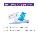 コールド/ホット パック〔3M〕【送料185円】(4)