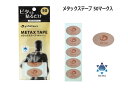 ファイテン メタックステープ 50マーク