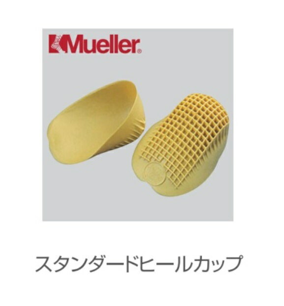 スタンダードヒールカップ【Mueller Japan】