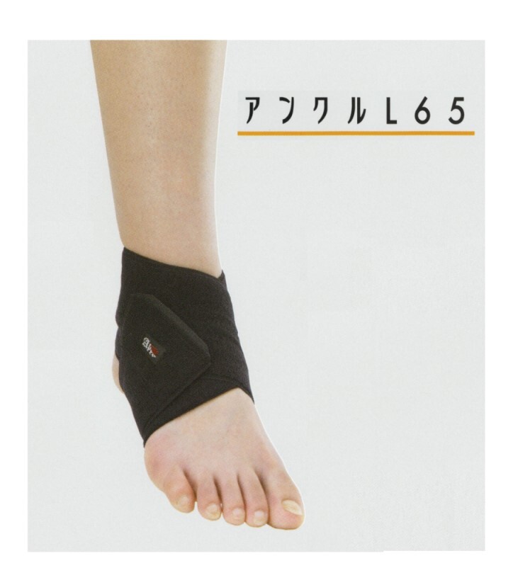 アンクルL65〔アップル医療〕【送料無料】