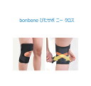 bonbone ぴたサポニー クロス【送料無料】〔ダイヤ工業〕