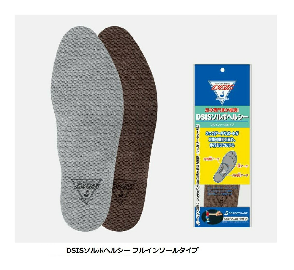 DSISソルボヘルシー 