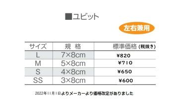 ユビット【4cm:Sサイズ】