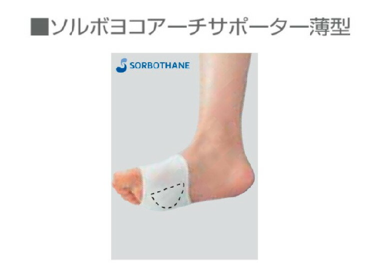 樂天商城 - ソルボ ヨコアーチ薄型〔ソルボ〕送料【送料185円】