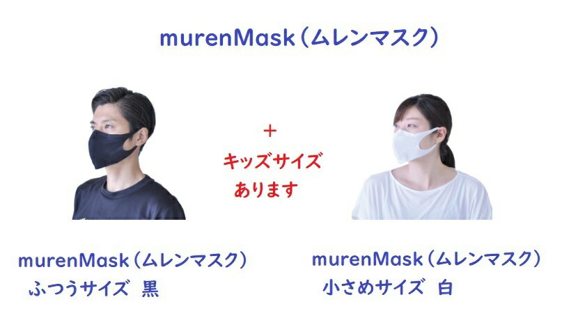 murenMask【ムレンマスク】《接触冷感》〜2枚のセット販売です〜〔ダイヤ工業〕【送料無料】