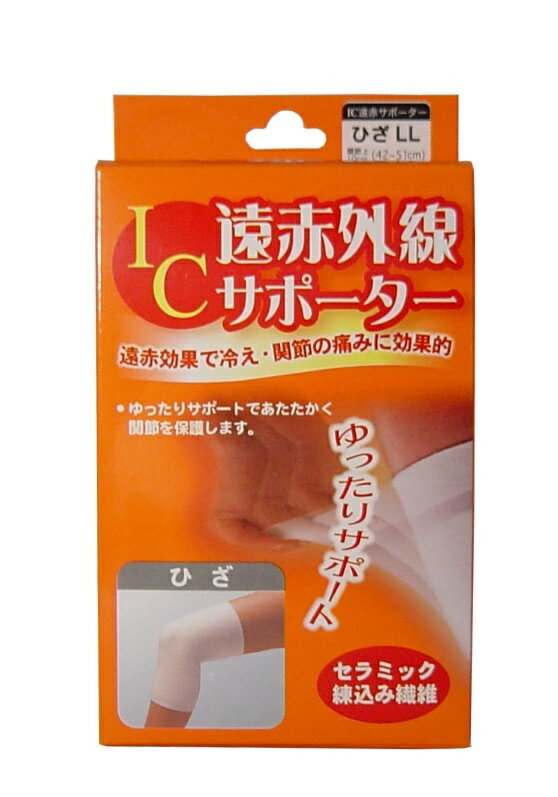 Rakuten - IC遠赤外線サポーター　ひざ用LLサイズ【送料無料】