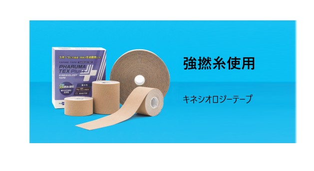 ファルマテックスPlus【撥水】〔テイコクファルマケア株式会社〕【送料無料】