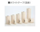 ホワイトテープ 50mm幅【国産】《固定用非伸縮性テープ》(4)
