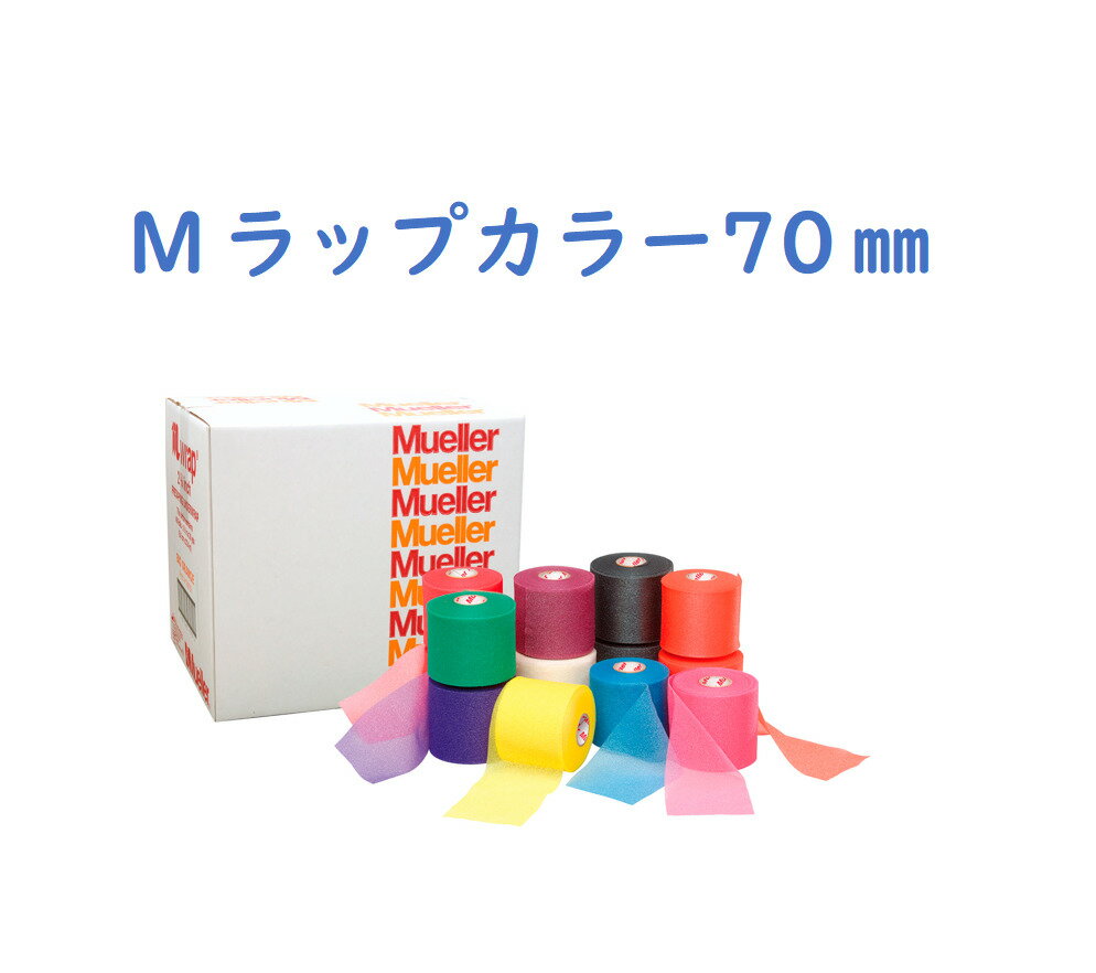 Mラップカラー　70　1ケース　48個入り ヤマト宅急便のみ送料無料 ◆テープから肌を守るアンダーラップ。◆肌に優しい粘着剤を使用し、皮膚が引きつったりノリ残りを起こしません。◆10種類のカラーバリエーション◆シンガード留めや、ヘアバンドと...