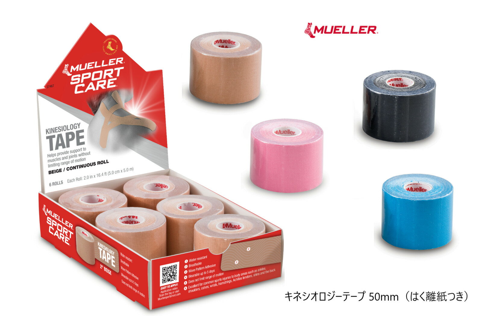 Rakuten - キネシオロジーテープ 50mm（はく離紙つき）〔ミューラー〕【送料無料】