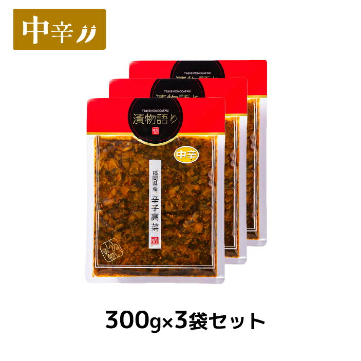 ■商品情報 福岡県産の高菜に福岡県産の丸大豆・小麦で作った醤油、国産の焼きあごの出汁、 利尻昆布のエキス、国産生姜、金ごま等、原料や産地にこだわりました。 程よい辛さで一番人気の商品です。 名称中辛3袋セット 原材料名高菜（福岡県産）、しょうゆ（小麦・大豆を含む）、植物油、食塩、砂糖、唐辛子、あごだし調味料、昆布エキス、ごま、生姜/調味料（アミノ酸等）、pH調整剤、酸味料、着色料（ウコン） 内容量300g×3袋 賞味期限120日 保存方法冷暗所に保存 製造者株式会社イヌイ 〒830-1117 福岡県久留米市北野町上弓削675-7