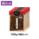 送料無料!福岡県産辛子高菜「漬物語り」麻辣5袋セット 160g×5袋 辛党 旨辛 高菜 少量 小袋 麻辣 変わり種 激辛 ごはんのお供 おつまみ 九州 お取り寄せ 手土産