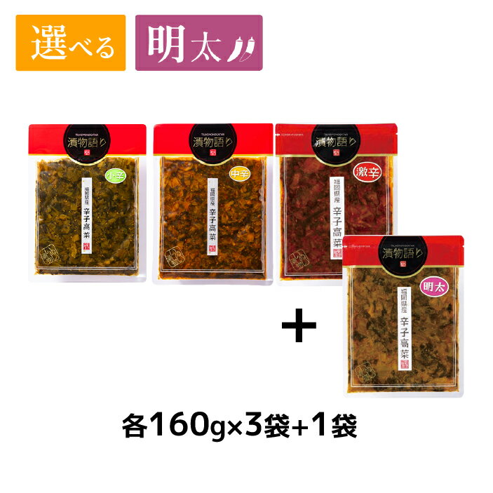 送料無料！イヌイの福岡県産辛子高菜「漬物語り」小辛...