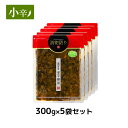 送料無料！イヌイの福岡県産辛子高菜「漬物語り」小辛5袋セット 300g×5袋セット 漬物 高菜漬け おつまみ ごはんのお供 辛さ控えめ 九州 お取り寄せ 手土産