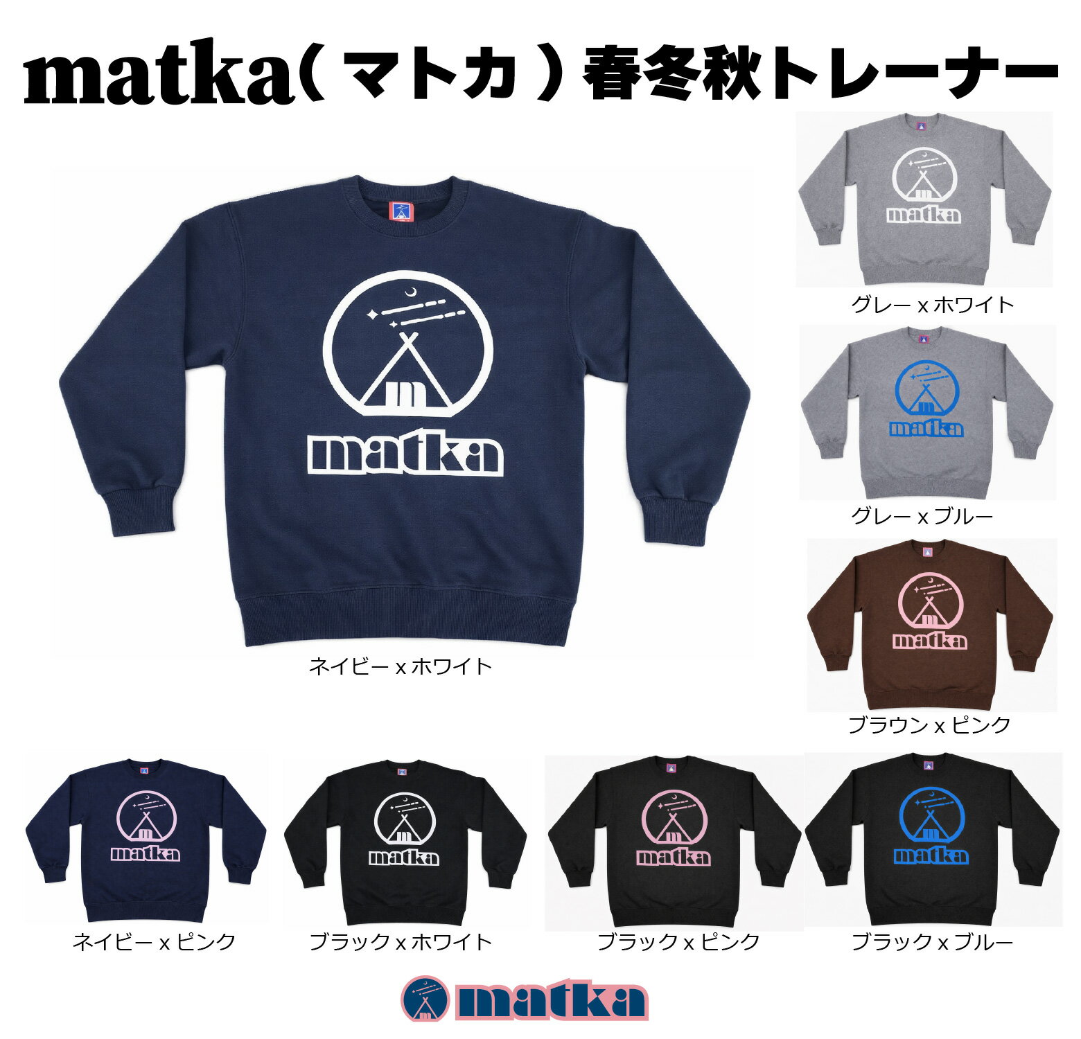乐天商城 - matka(マトカ）トレーナー メンズ レディース こども スウェット おしゃれ キャンプ アウトドア ロゴ 大人カジュアル 春冬秋