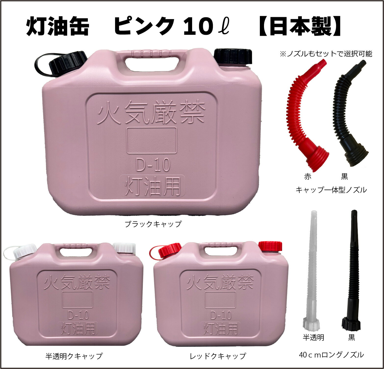 YUKA 灯油缶 10L 本体ピンク 日本製 灯油タンク ポリ缶 ポリ容器 灯油用 アウトドア キャンプ 災害 防..