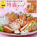 【送料無料】期間限定◆さつま揚げ