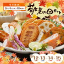 【ポイント5倍】【送料無料】期間限定◆敬老の日 ギフト 敬老 ギフト さつま揚げ 鹿児島 月揚庵 さつまあげ詰め合わせ ギフト天ぷら かまぼこ 鹿児島土産 九州みやげ 惣菜 おつまみセット 敬老の日のプレゼント
