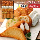 【送料無料】さつま揚げ 鹿児島 月