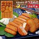 【送料無料】さつま揚げ 鹿児島 月揚庵 さつまあげ詰め合わせ ギフト天ぷら かまぼこ 鹿児島土産 九州みやげ 惣菜 おつまみセット 月の華 S-C0