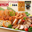 【100円OFFクーポン 期間限定】 母の日 プレゼント 送料無料 さつま揚げ 松野下蒲鉾 さつまあげ ギフトセットB(全7種28個) 鹿児島 枕崎特産品 かまぼこ 詰合せ 惣菜 つけあげ つけ揚げ