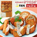 【送料無料】さつま揚げ 鹿児島 月