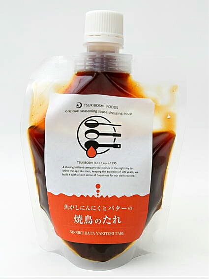炭焼風焦がしにんにくとバターの焼き鳥のたれ 200g ソースデリ焼き鳥 焼鳥 やきとり たれ タレ 時短料理 おつまみ おかず 調味料 ソース 月星食品 tsukiboshi-10000012 ソース研究所 サンプル画像2
