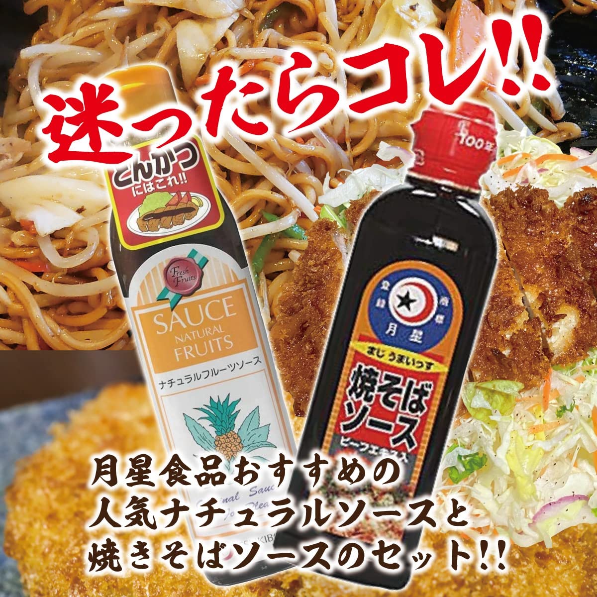 ナチュラルフルーツソース 300ml 瓶 焼きそば ソース 500ml 2本セット【ギフト包装不可】ウスターソース 中濃ソース　調味料ソース 人気ランキング お取り寄せグルメ 足利名物 B級グルメ お土産