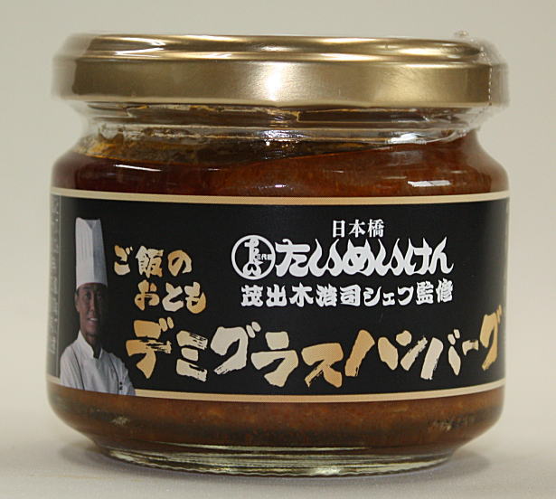 ご飯のお供 日本橋 たいめいけん デミグラスハンバーグ ハンバーグ 瓶詰グルメ 瓶詰めグルメ お取り寄せグルメ お弁当のおかず おつまみ おにぎりの具 ミートパイ パスタ ごはん 牛肉瓶詰め 【 牛肉 たまねぎ にんじん マッシュルーム セロリ バター にんにく ぶどう酒 】
