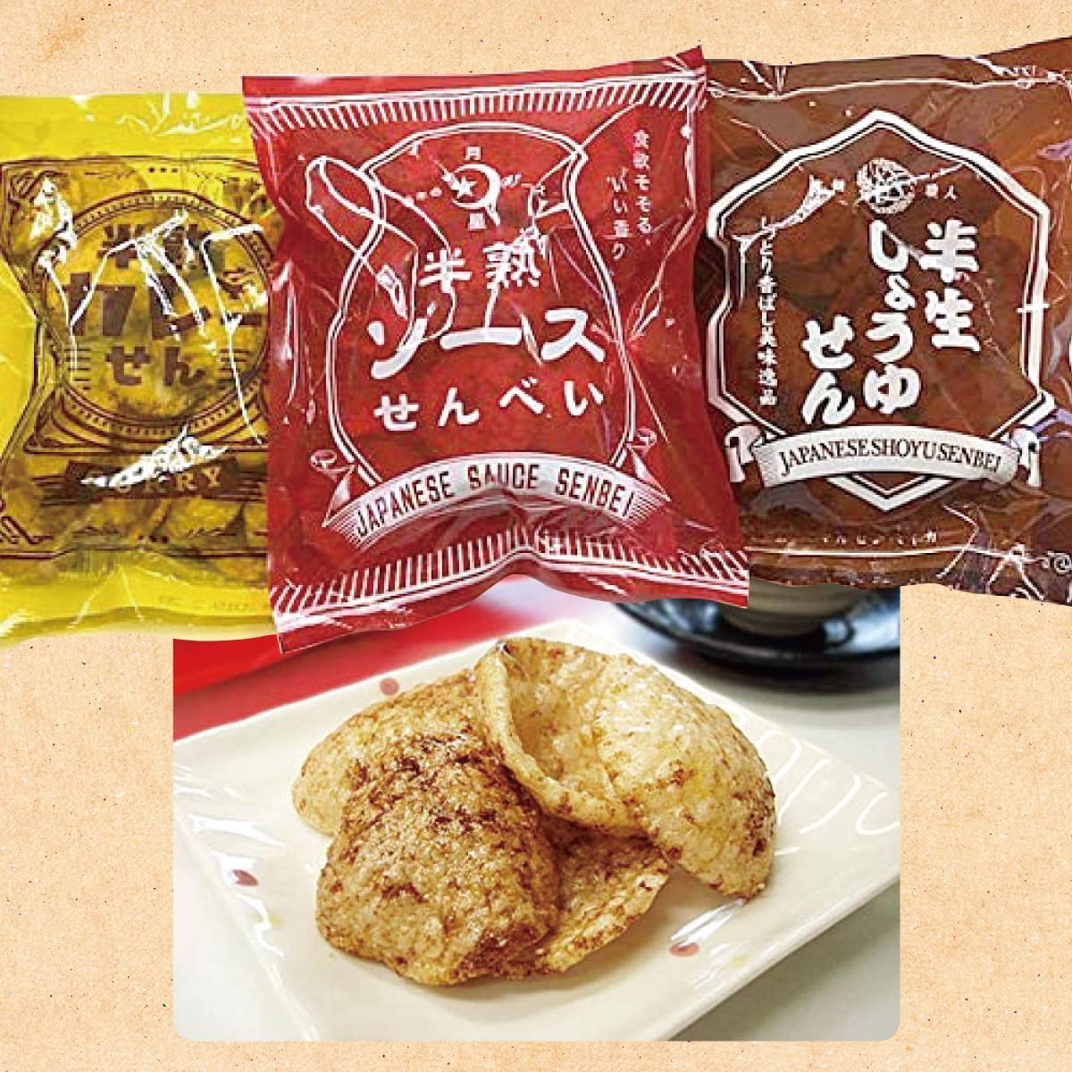 半熟せんべいセット 70g × 3個入 醬油 ソース カレー お試し 駄菓子 煎餅 半熟 三越 銘菓 百選 醤油 しょうゆ ミックスせんべい 人気の半熟・半生せんべいシリーズ ぬれせんべい ぬれ煎餅