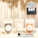 【公式】fuara バスソルト 100g×3色 ギフトボックス入り ヒマラヤ岩塩 癒し お風呂 プレゼント 育児 ブラックソルト ホワイト岩塩 レッドソルト 温...